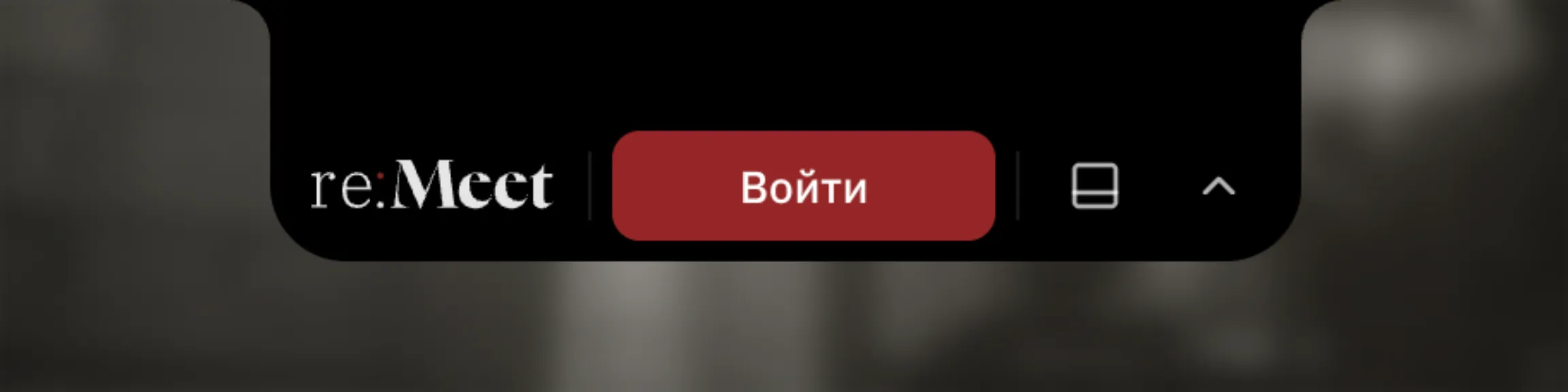 Панель re:Meet у камеры до входа в аккаунт.