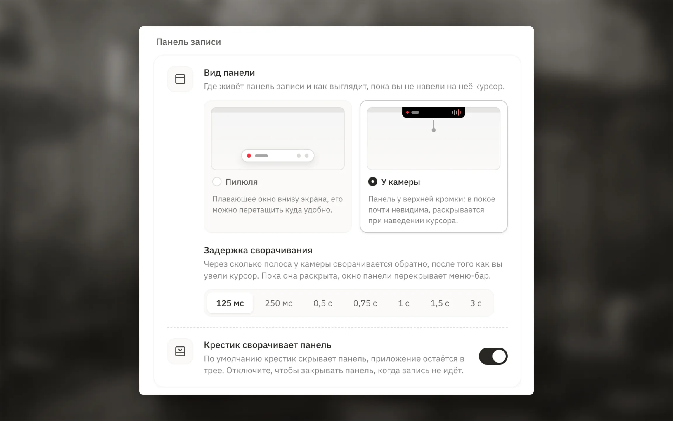 Выбор между плавающей пилюлей и панелью у камеры.
