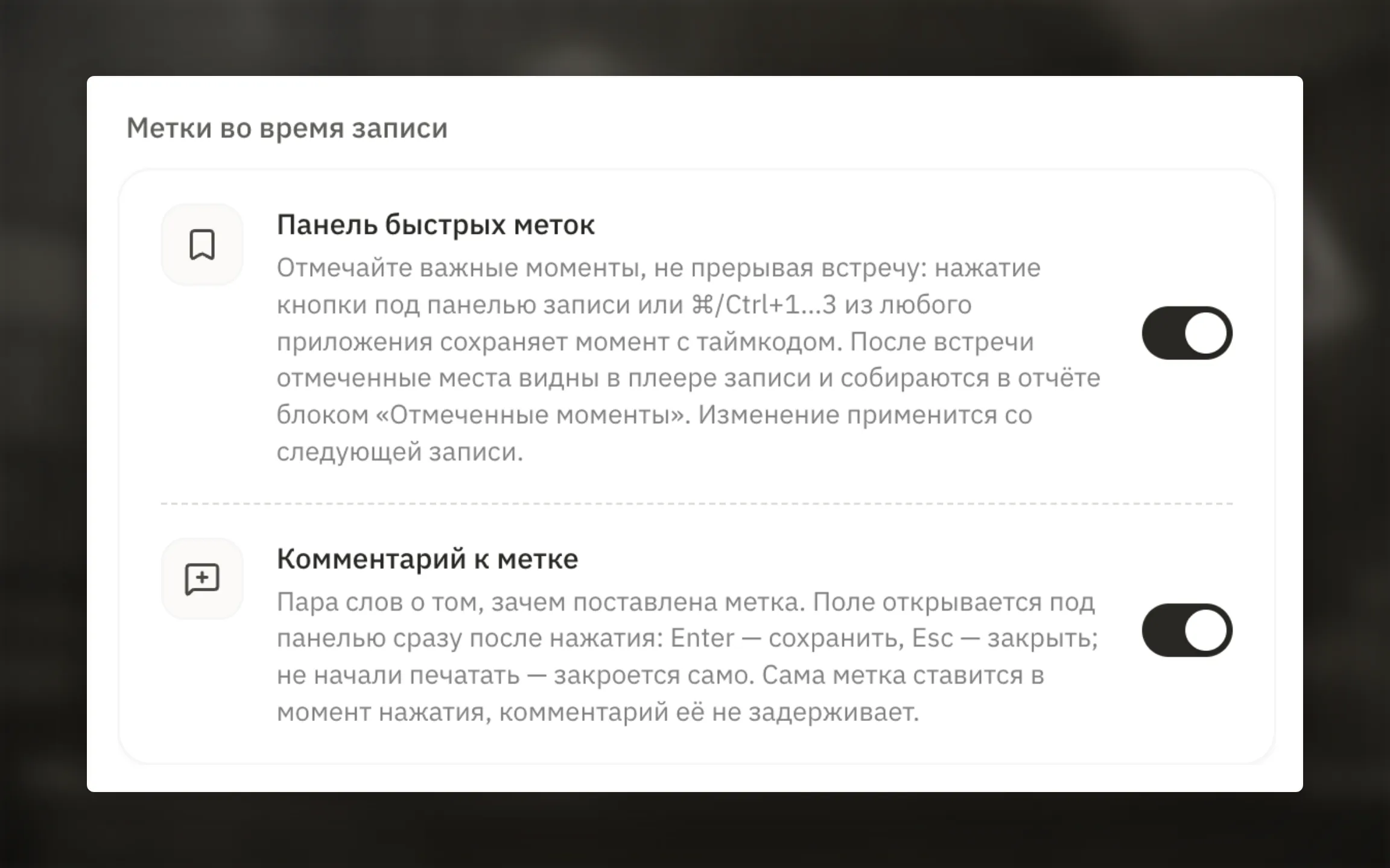 Настройки быстрых меток в приложении.