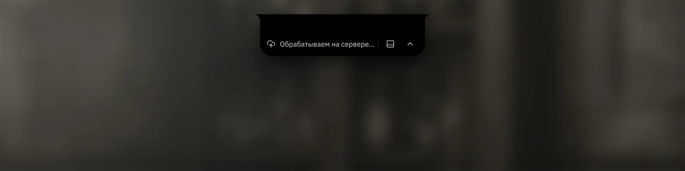 Компактное окно во время подготовки или отправки записи. Сделайте два снимка: анимация подготовки файла и прогресс загрузки. Вариант 1: preparing-recording.webp.
