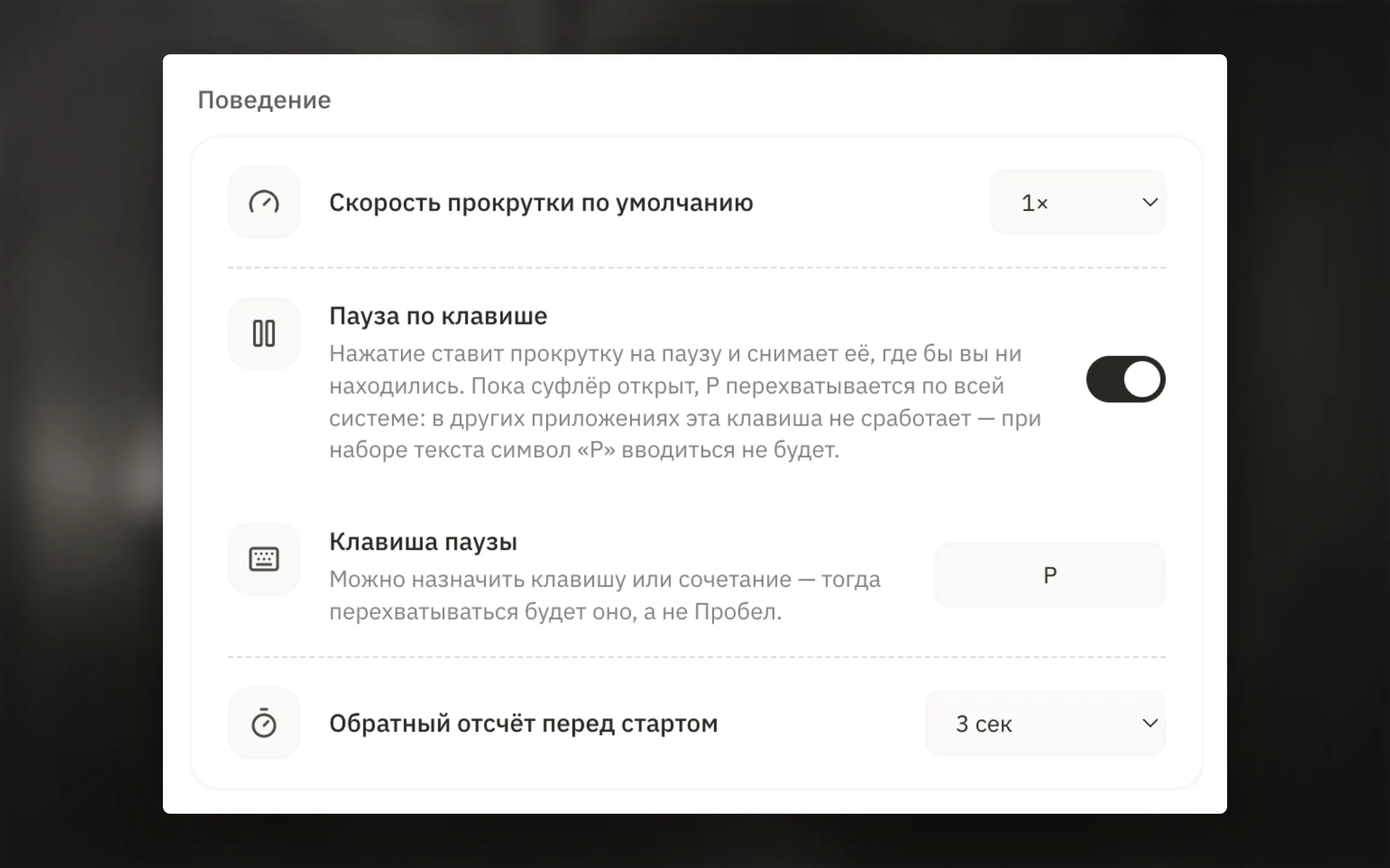 Скорость, клавиша паузы и обратный отсчёт.