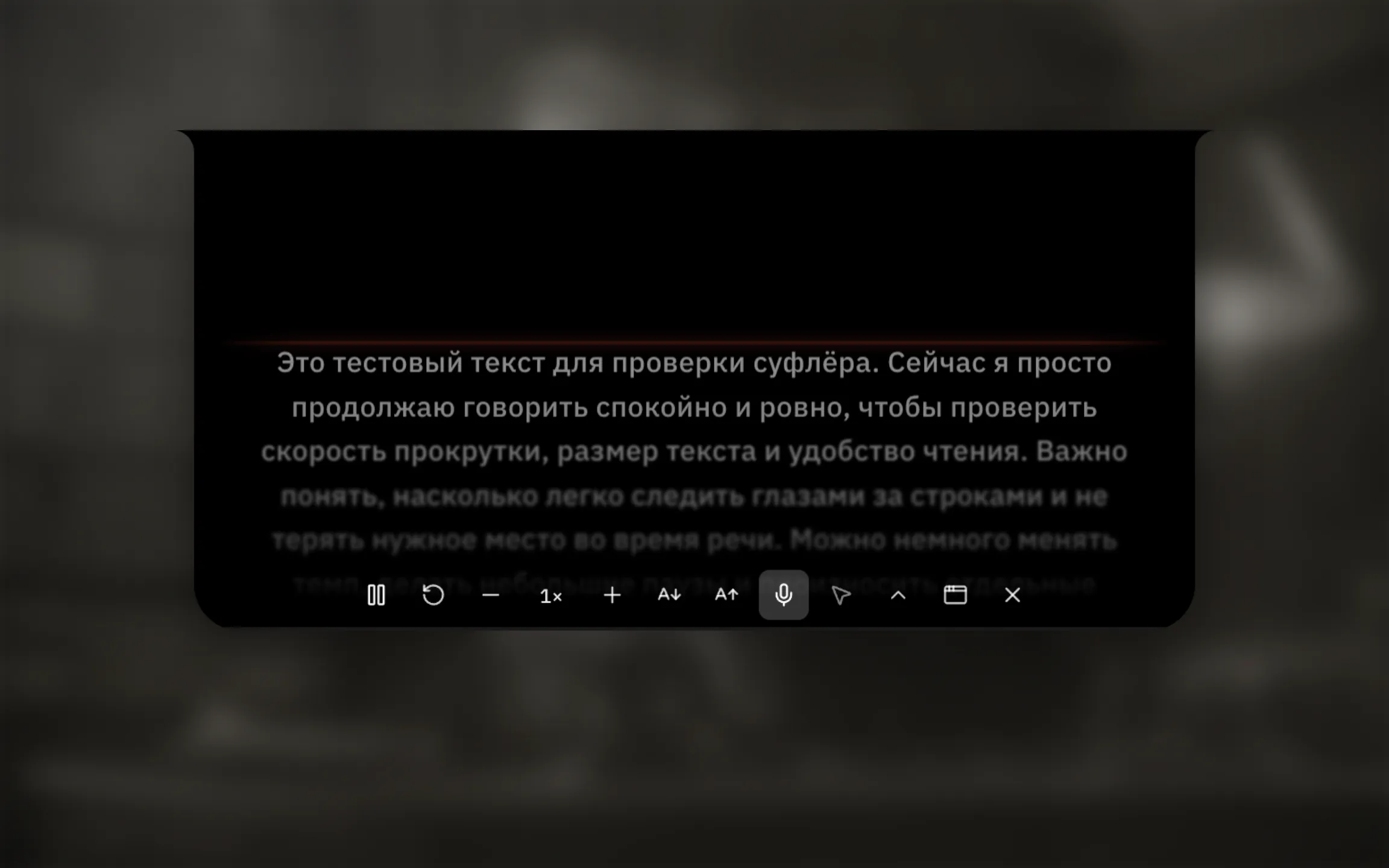 Суфлёр в режиме капсулы у камеры.