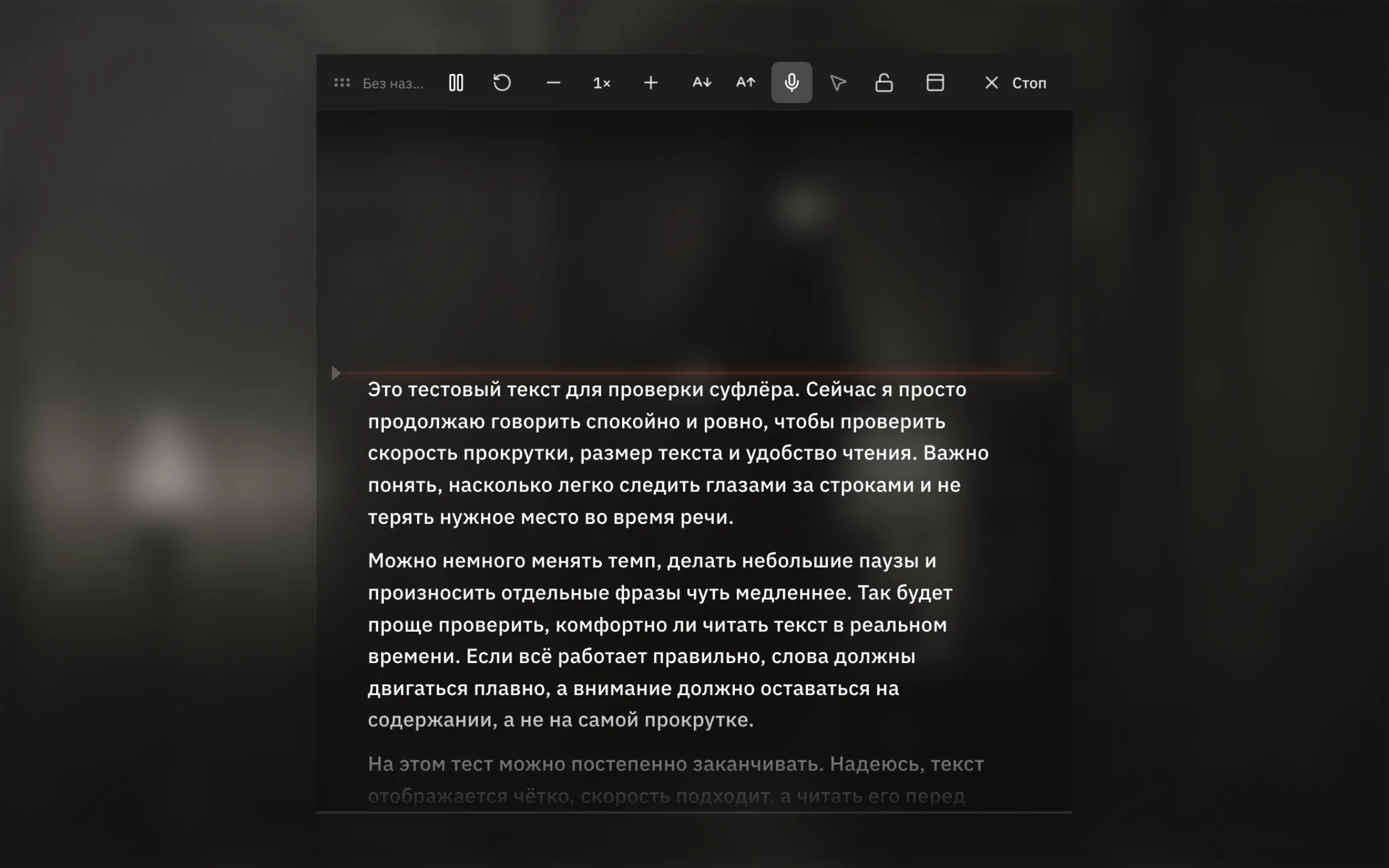 Обычный и форматированный режимы текста в суфлёре.