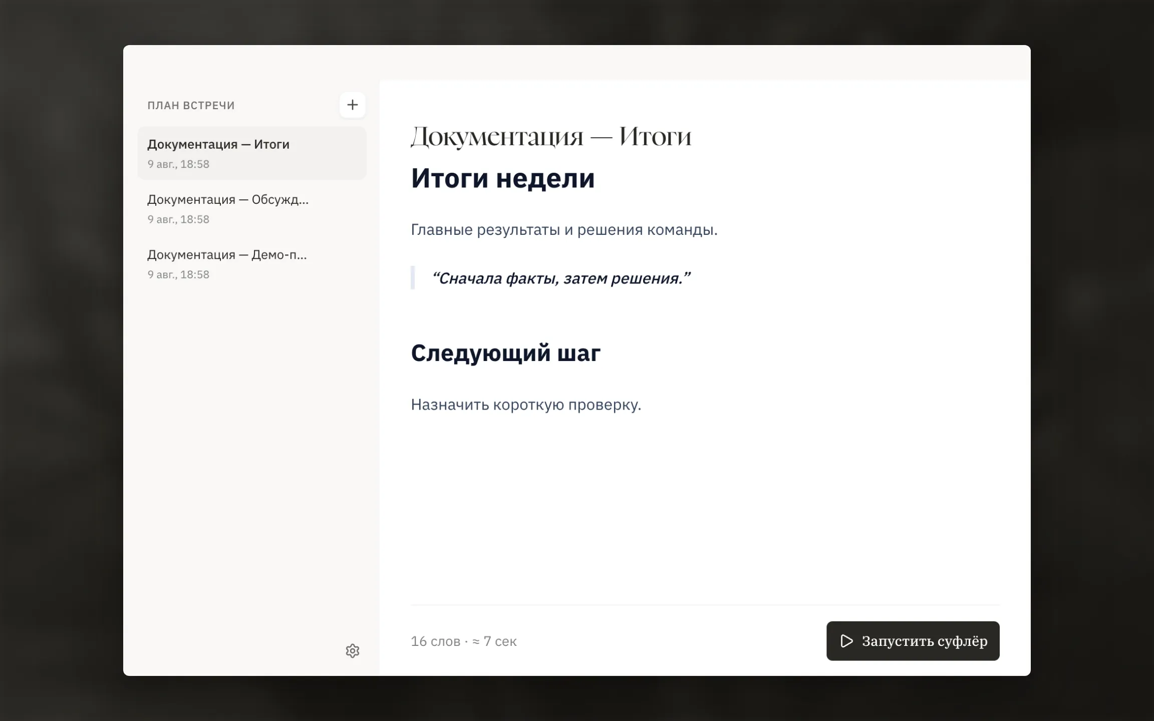 Библиотека и редактор тезисов для суфлёра.