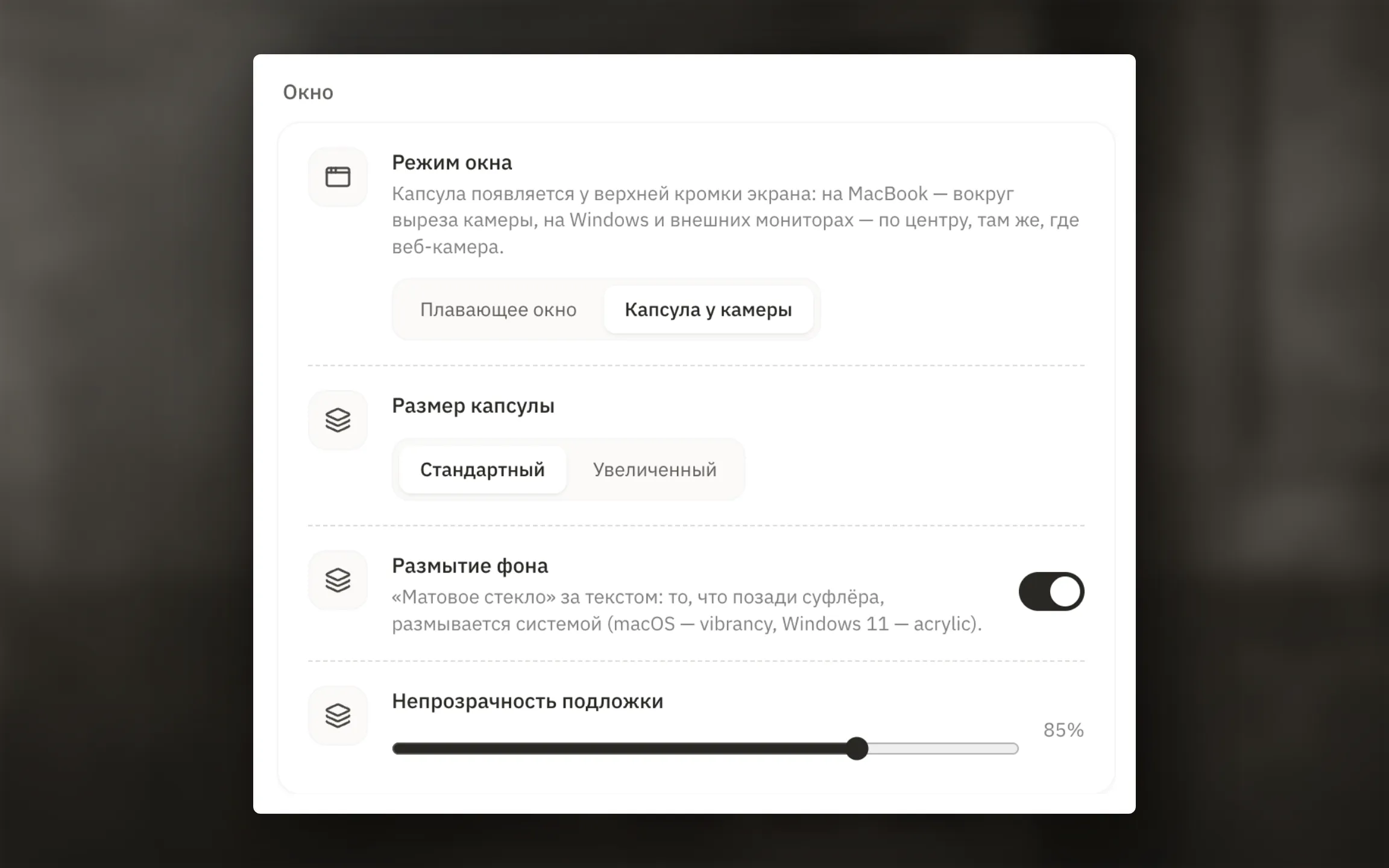 Настройки окна суфлёра.