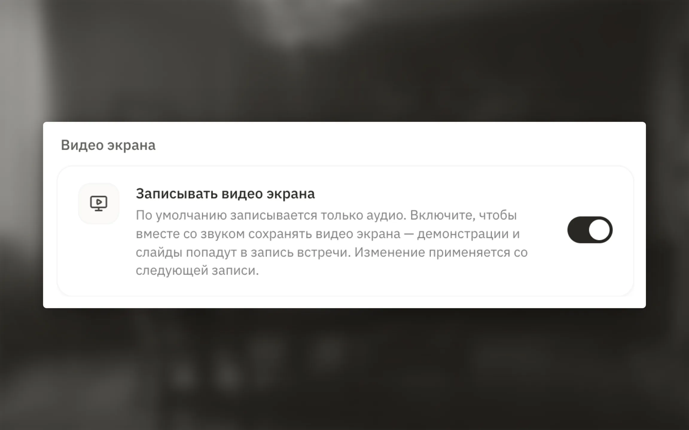 Настройка записи видео экрана.