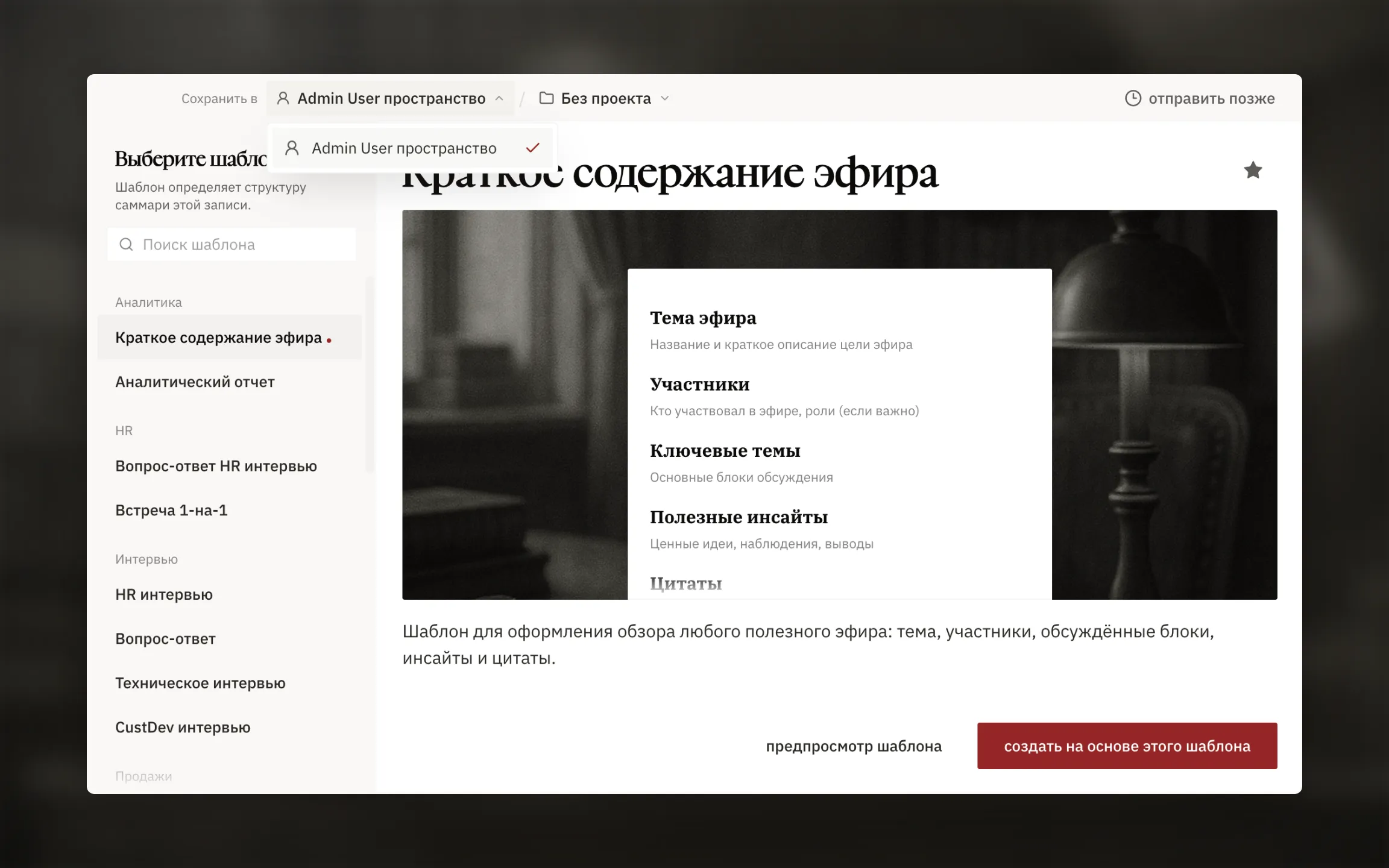 Выбор рабочего пространства и проекта перед отправкой записи.