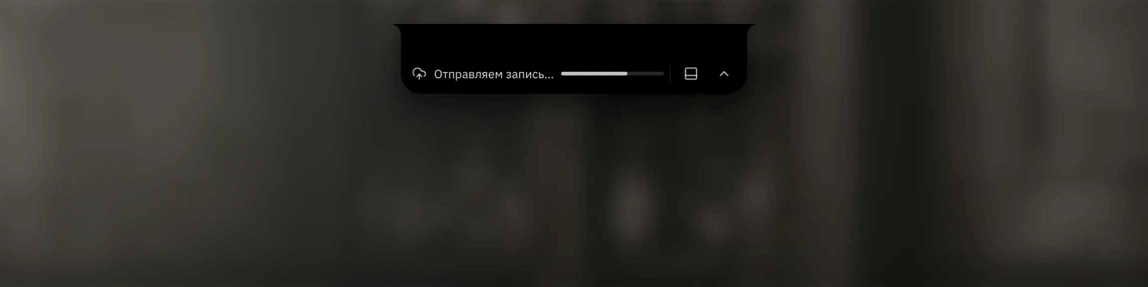 Компактное окно re:Meet с индикатором отправки записи.