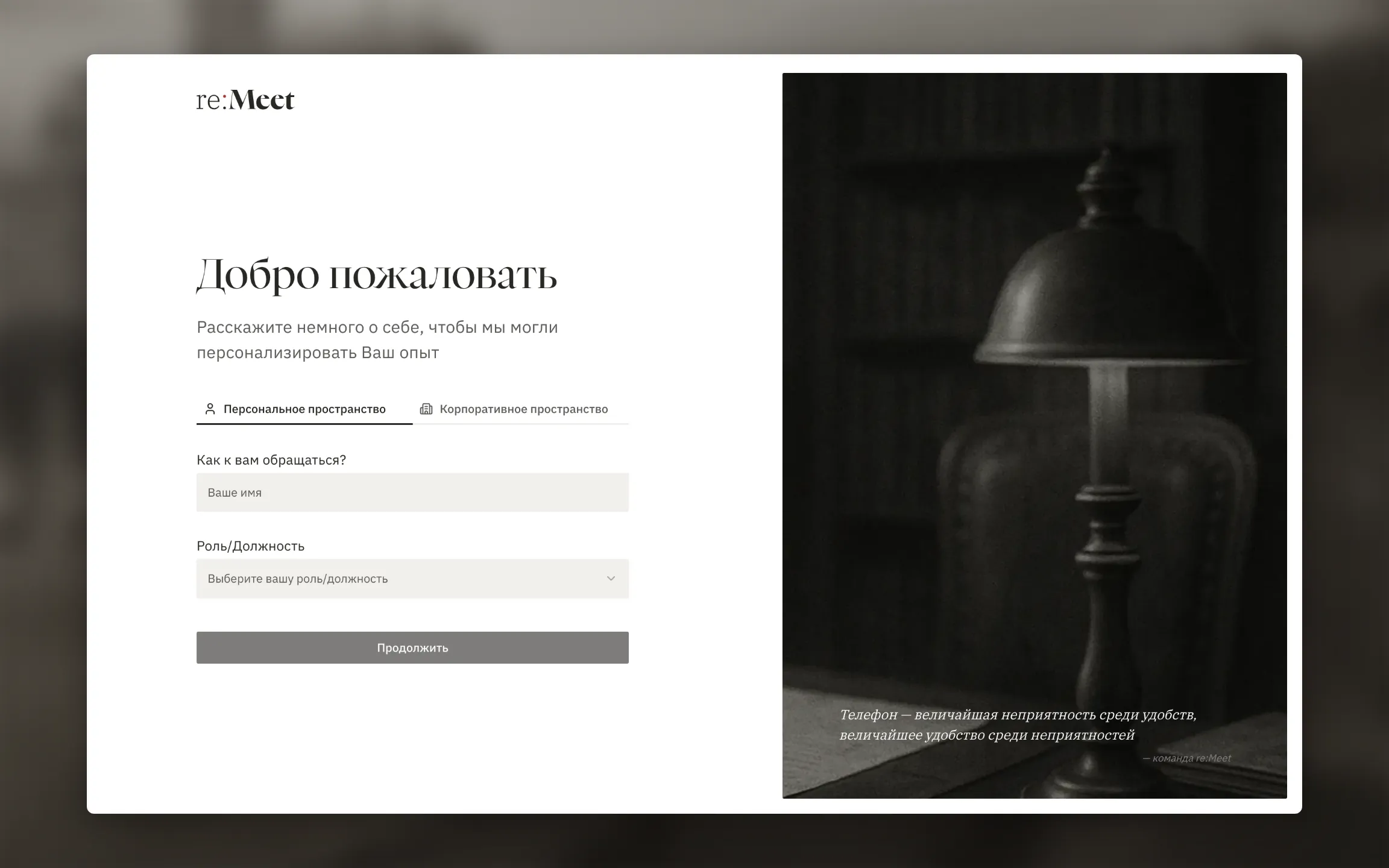 Шаг знакомства с выбором персонального или корпоративного рабочего пространства. В кадре должны быть оба варианта и кнопка продолжения.