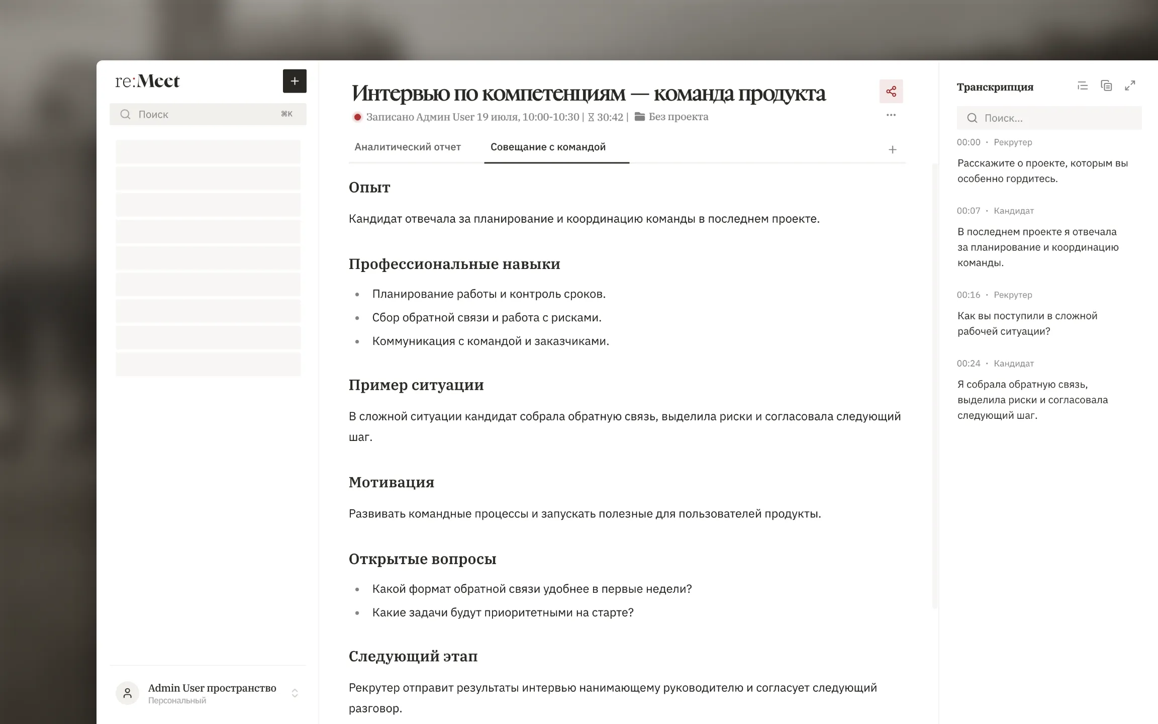 Структурированный краткий итог вымышленного интервью.