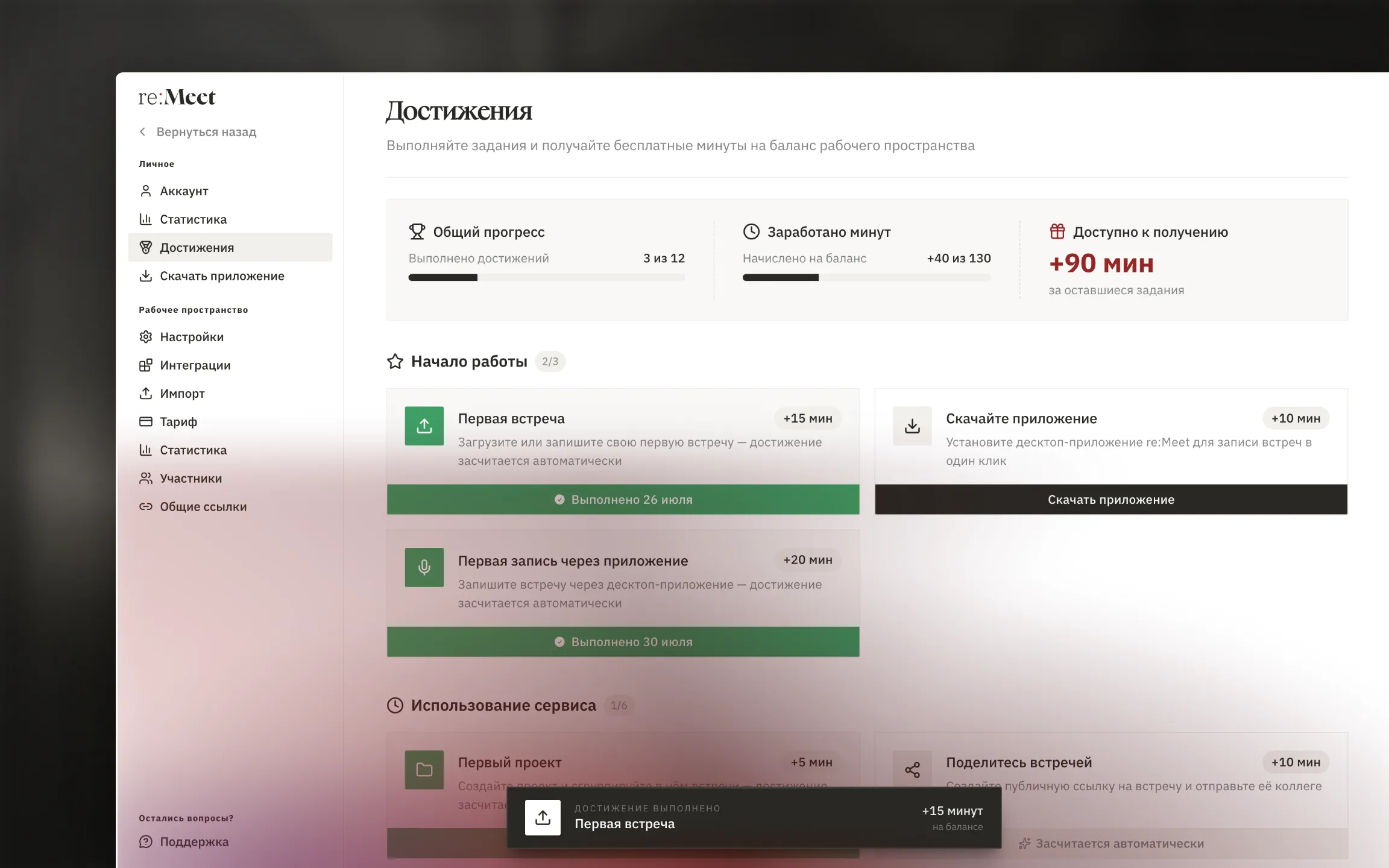 Уведомление о выполненном достижении.