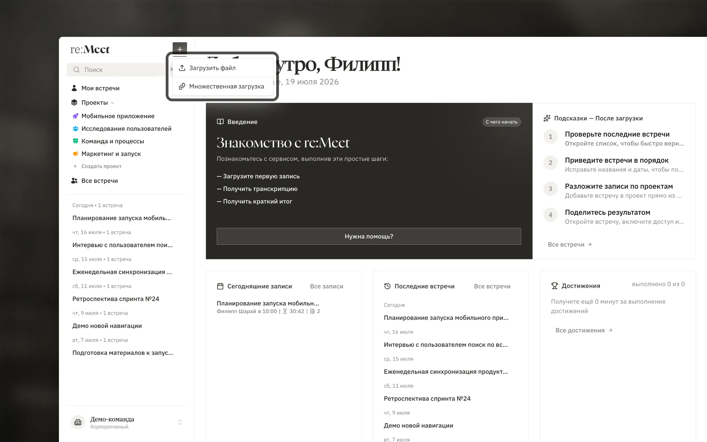 Меню кнопки Добавить запись на главной странице с вариантами Загрузить файл и Множественная загрузка. Рядом должна быть видна сама кнопка, чтобы пользователь понял, где она находится.