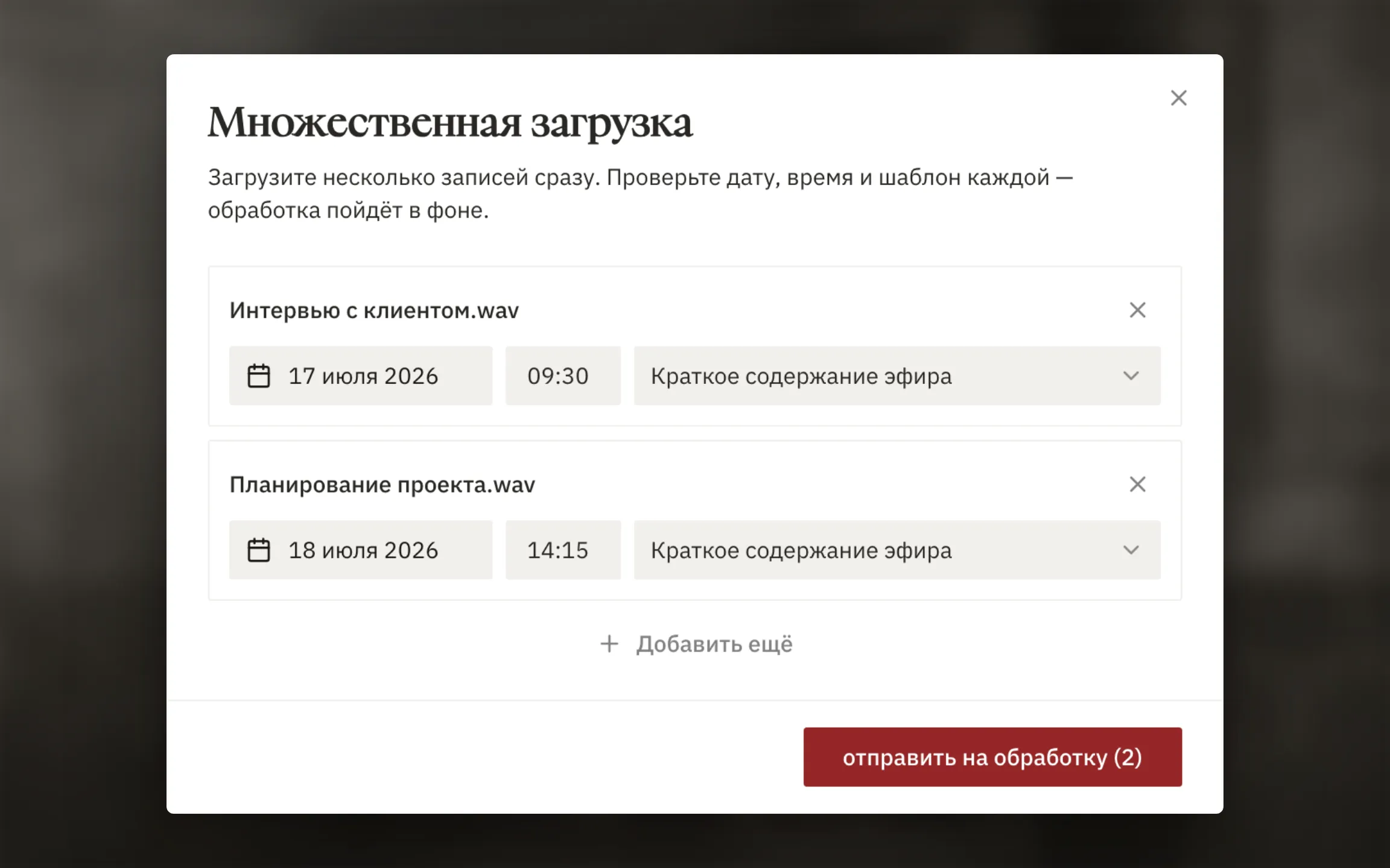 Страницу множественной загрузки с несколькими тестовыми строками. В кадре нужны столбцы файла, даты, времени и шаблона, а также кнопки удаления и запуска очереди.