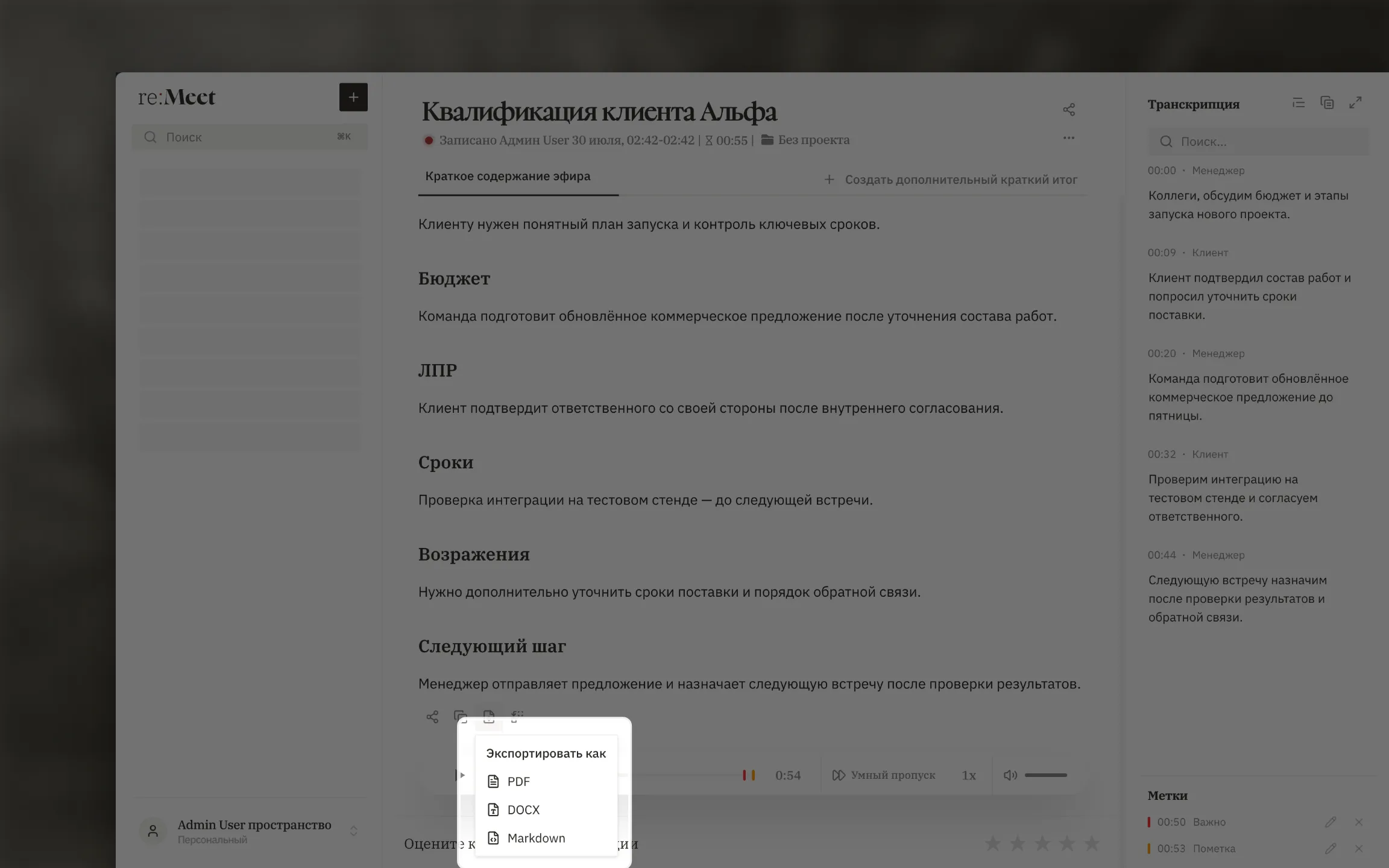 Открытое меню экспорта краткого итога с вариантами PDF, DOCX и Markdown.