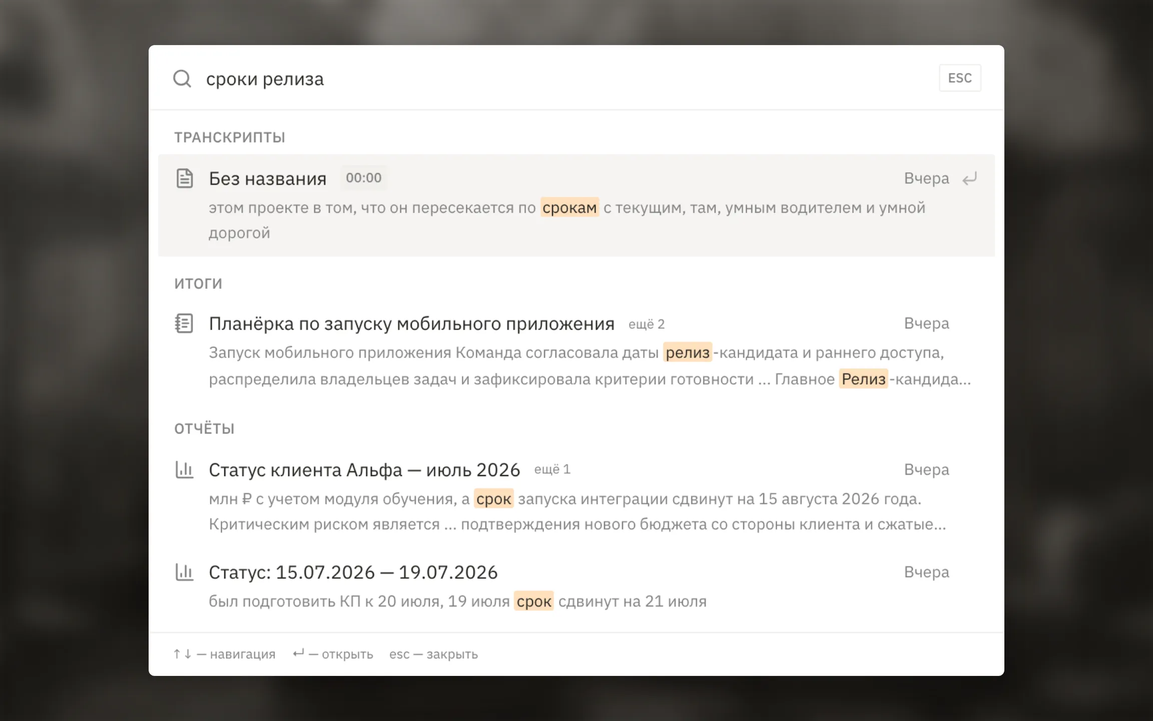 Окно быстрого глобального поиска в re:Meet.