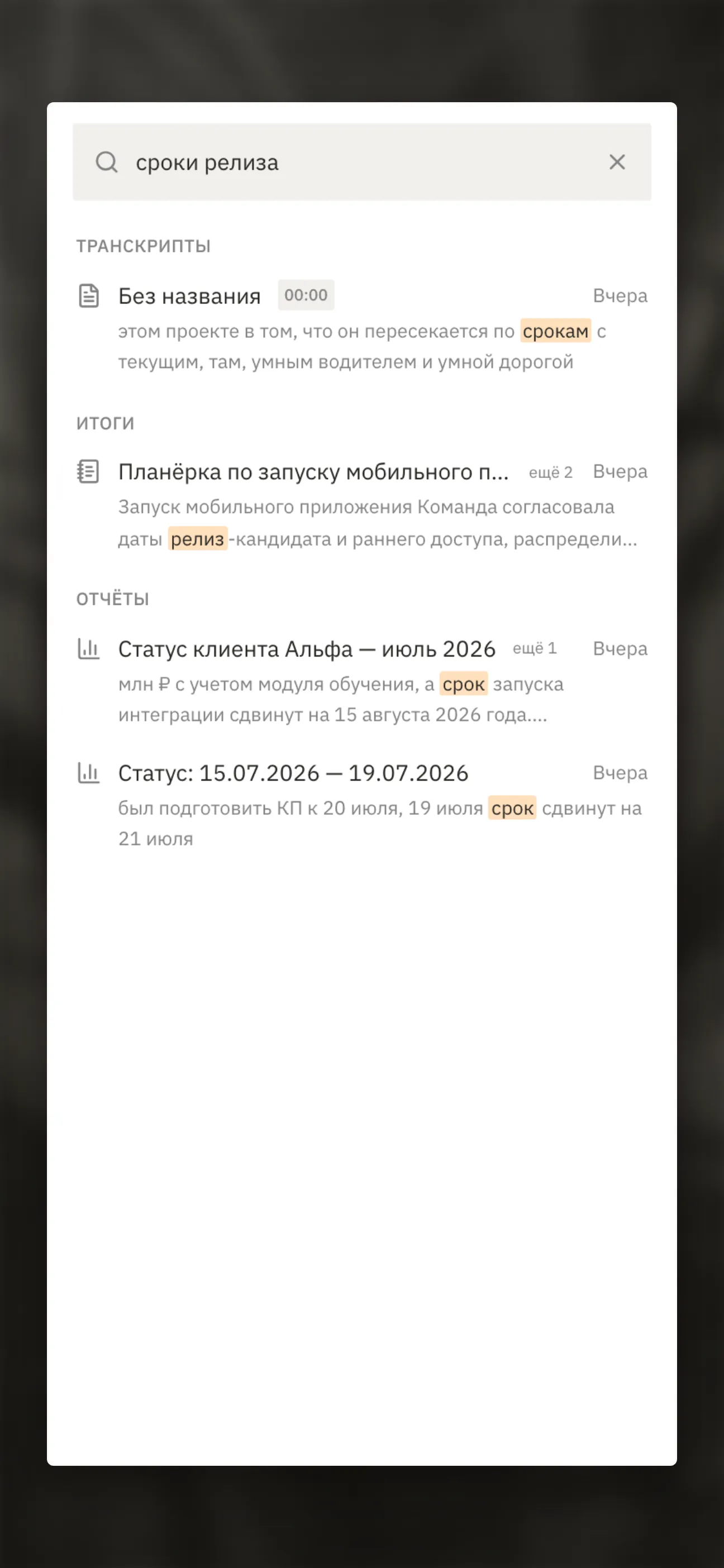 Полноэкранный глобальный поиск на телефоне.