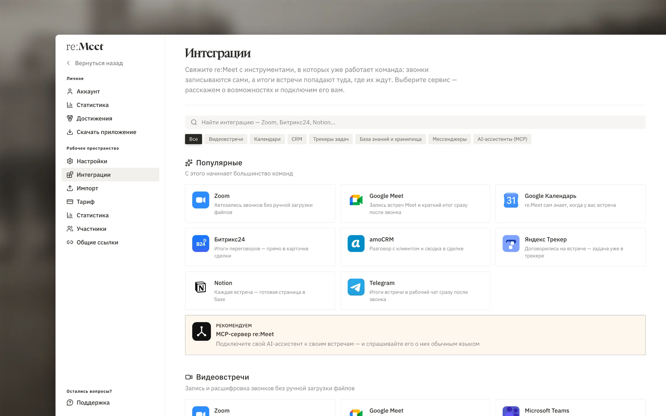 Каталог интеграций рабочего пространства.