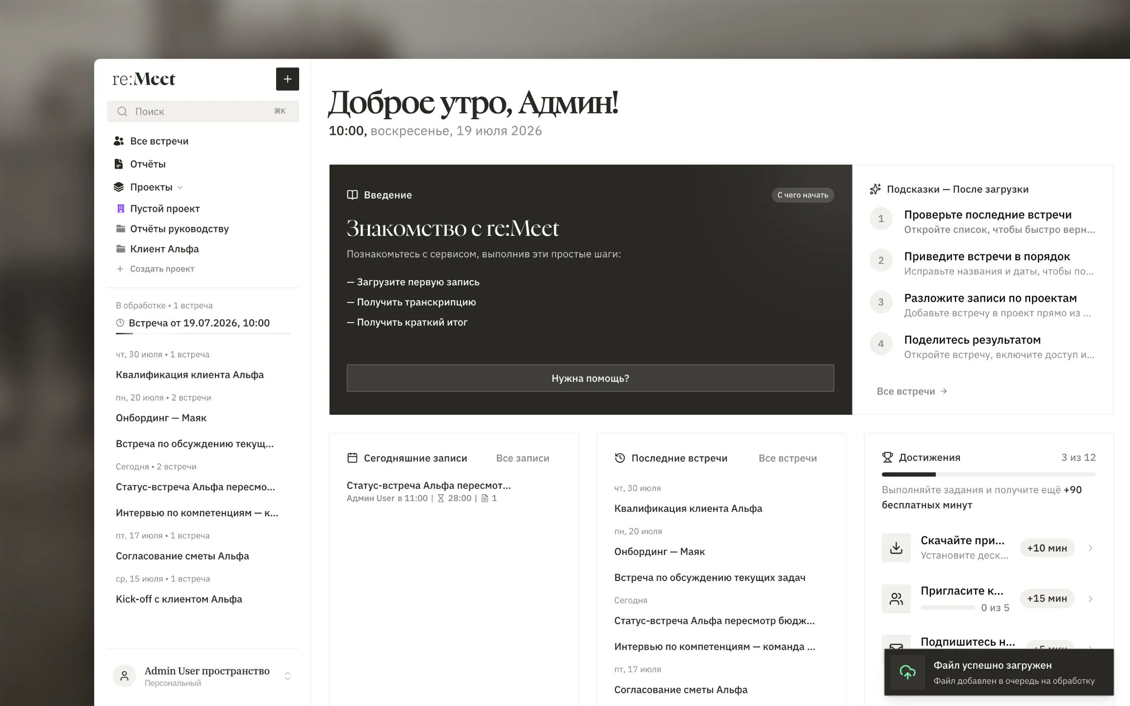 Боковую панель веб-кабинета с блоком В обработке и одной тестовой встречей. На отдельном снимке можно показать сообщения Файл успешно загружен и Файл добавлен в очередь на обработку. Вариант 1: meeting-processing.webp.