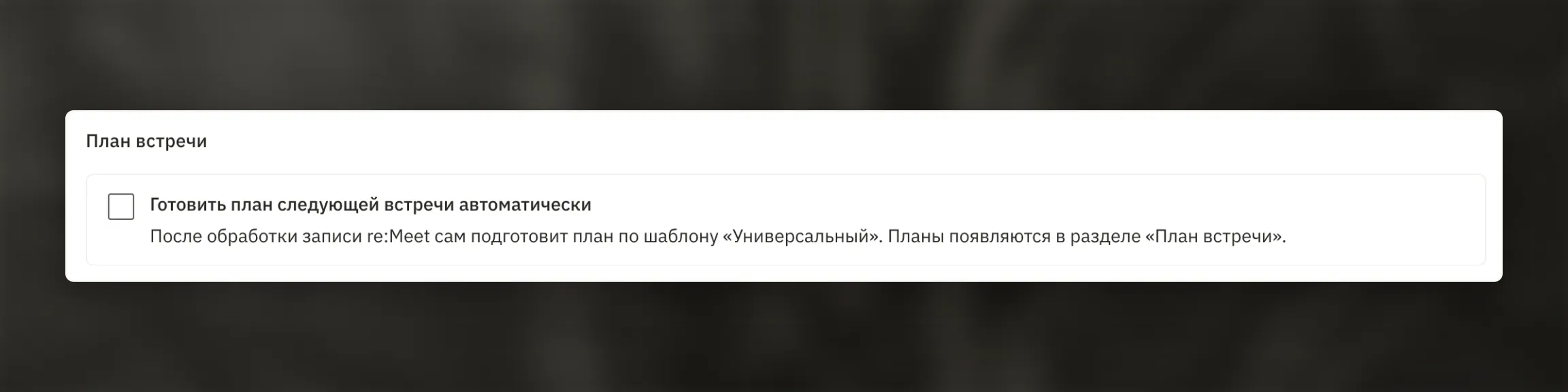 Настройка автоматической подготовки плана