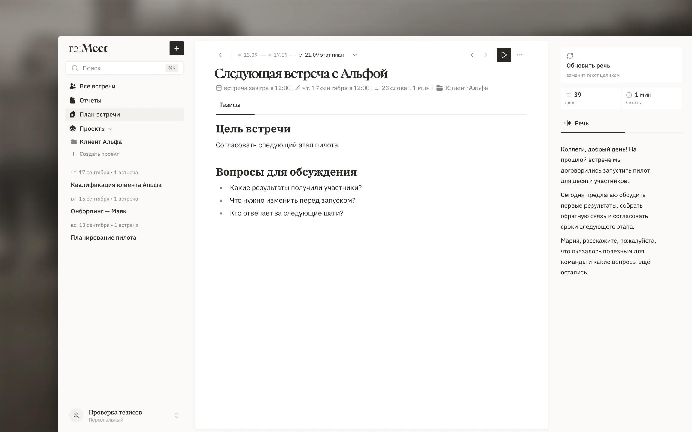 Тезисы плана и речь для суфлёра
