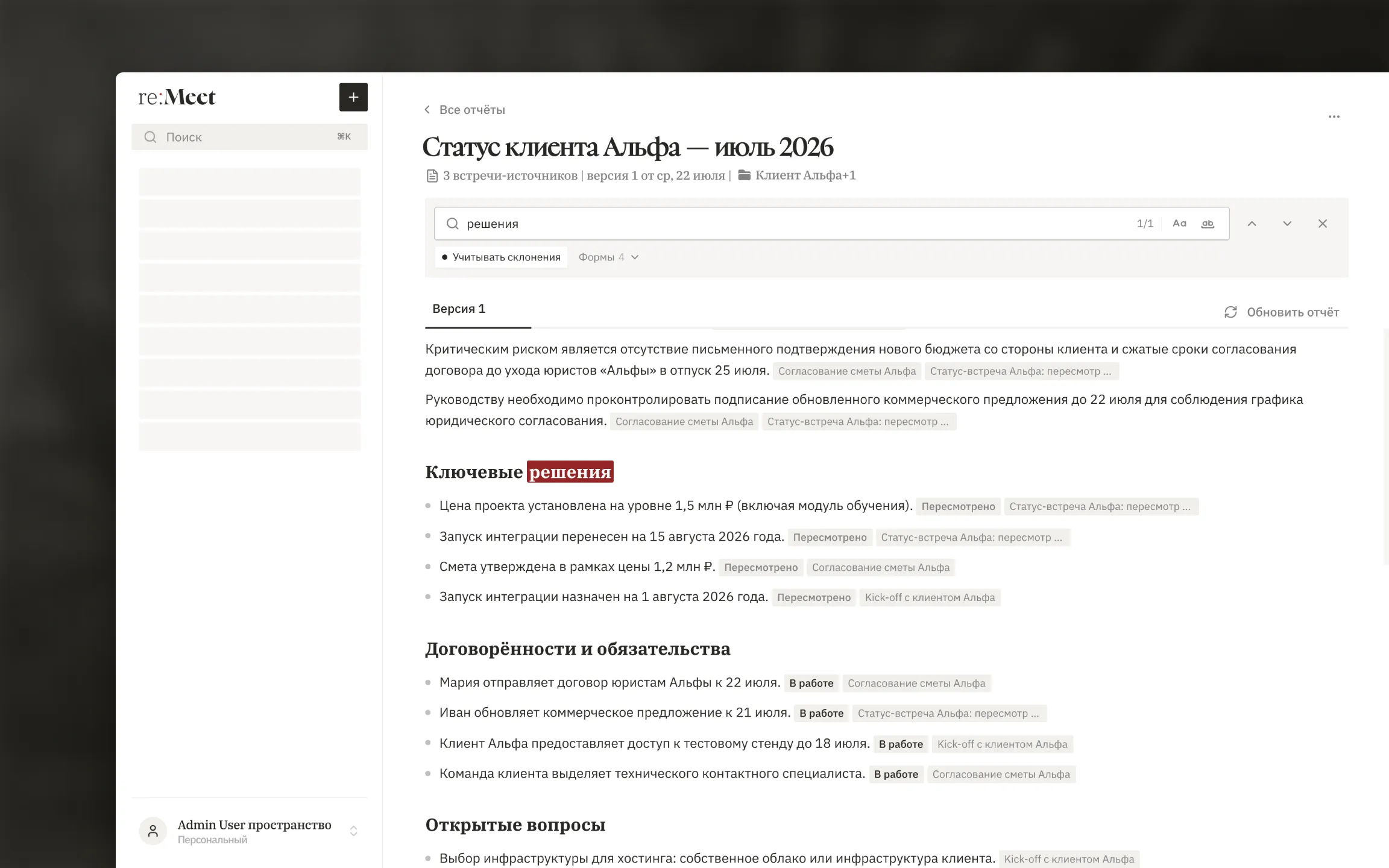Поиск фразы внутри готового отчёта.