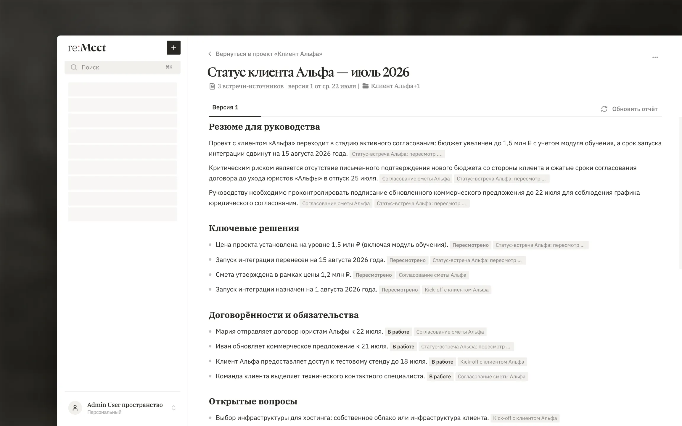 Готовый отчёт, открытый из проекта, с кнопкой возврата в проект.