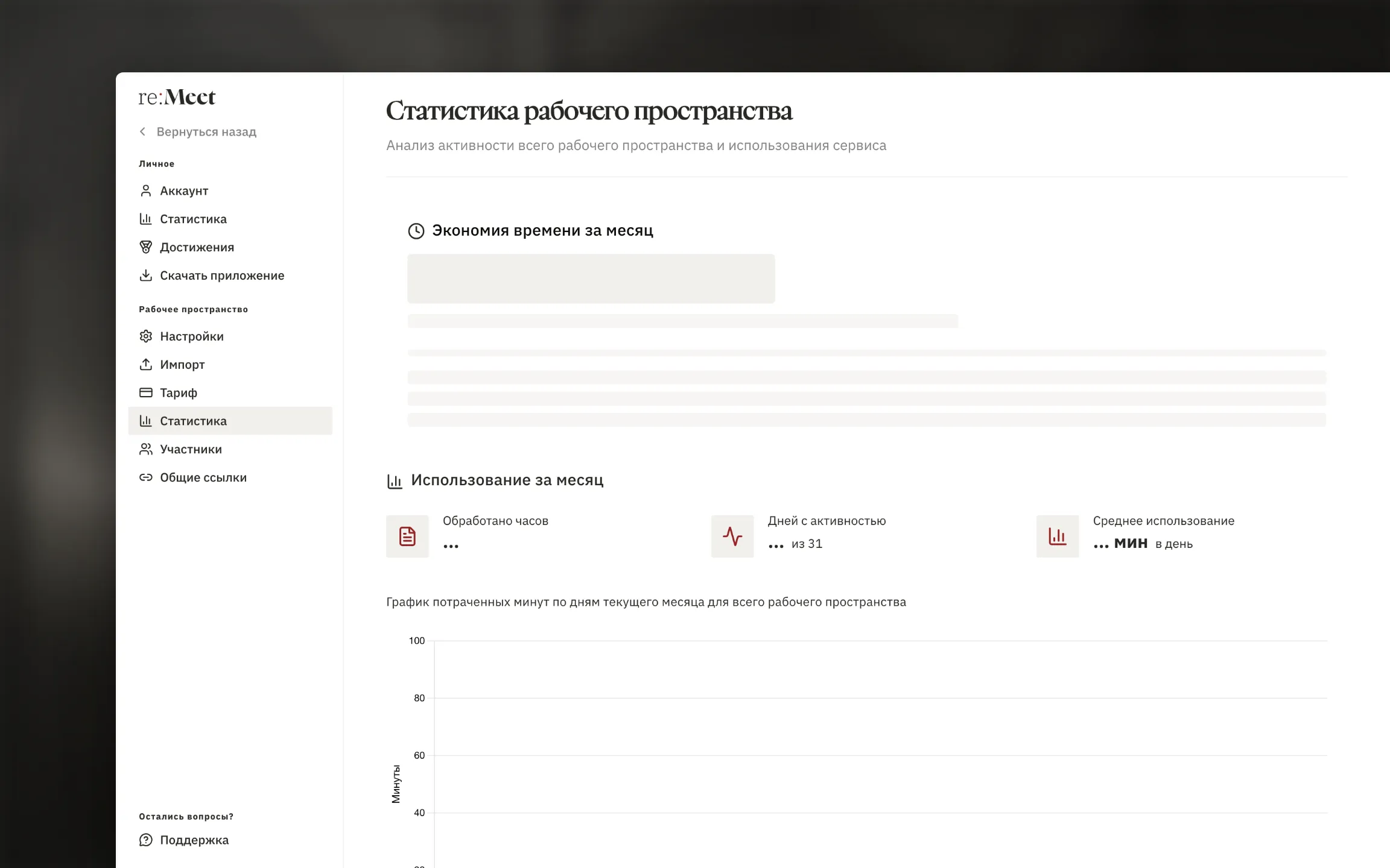 Страницу командной статистики целиком: карточки текущего месяца, сравнение с предыдущим, график и последнюю активность. Используйте тестовое пространство.